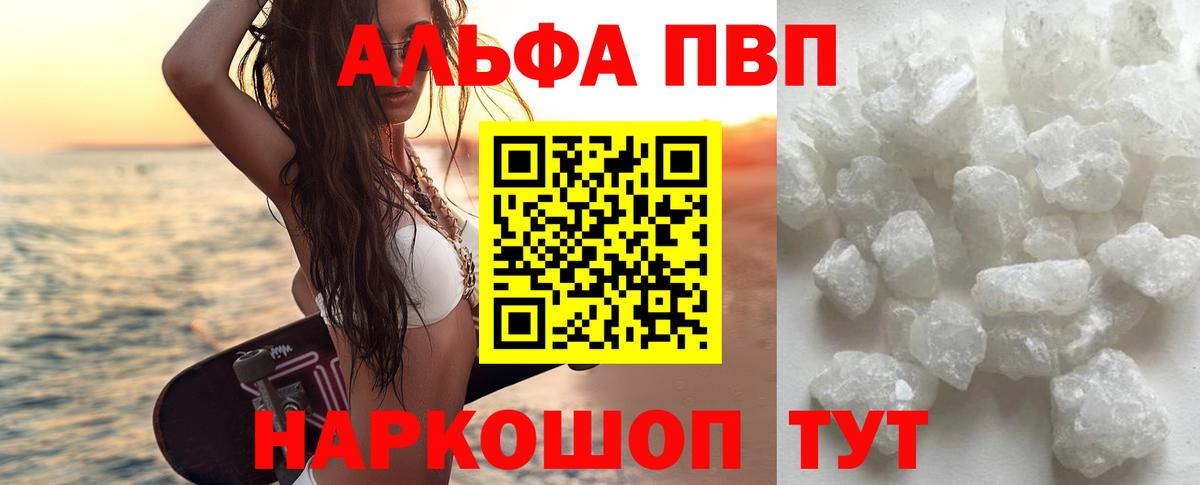 Ейск  A PVP кристаллы  наркошоп  Alpha PVP кристаллы  Вход с VPN 