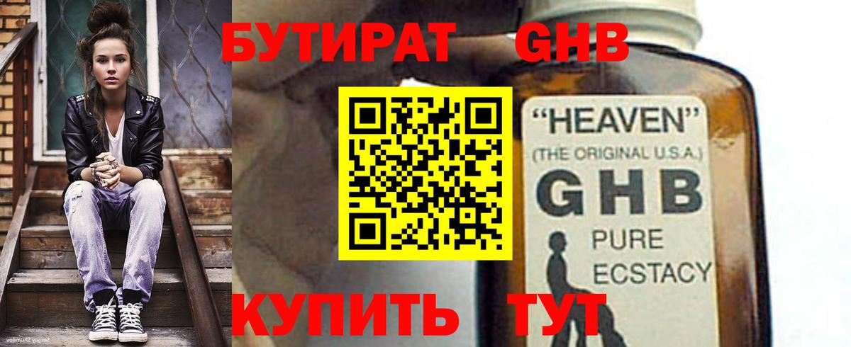 Ейск  БУТИРАТ жидкий экстази  Вход с VPN 