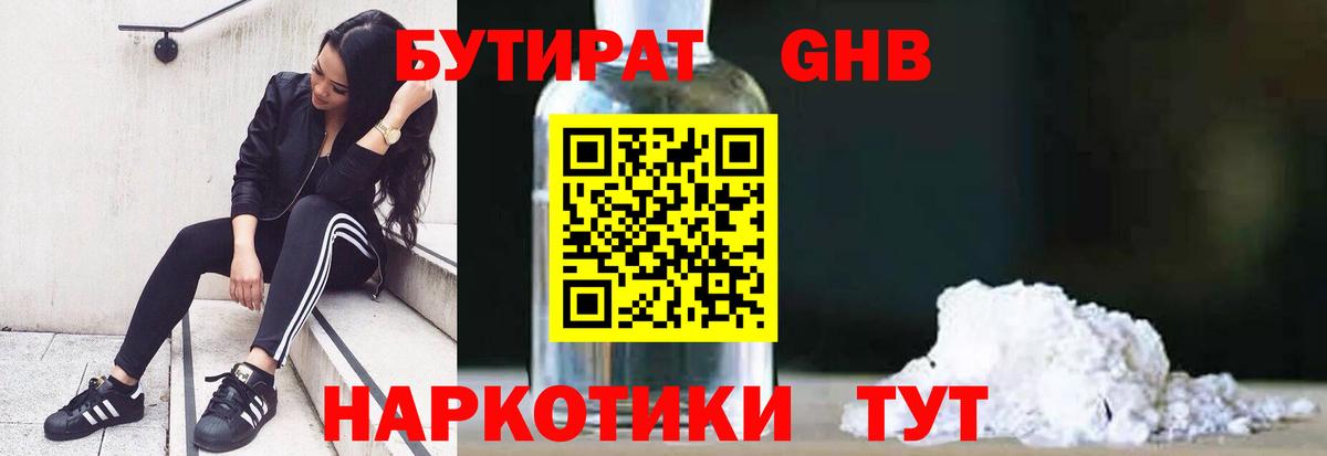 БУТИРАТ GHB Ейск