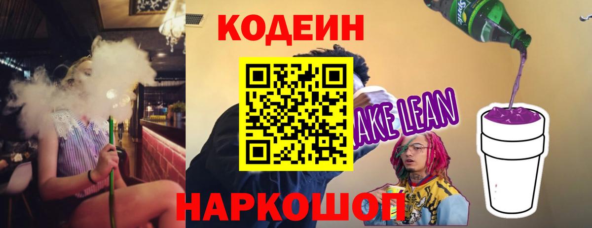 Ейск  Кодеин напиток Lean (лин)  Вход с VPN  Кодеиновый сироп Lean напиток Lean (лин) 