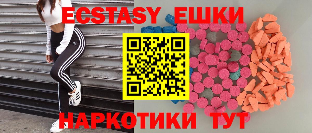 ЭКСТАЗИ 280мг Ейск