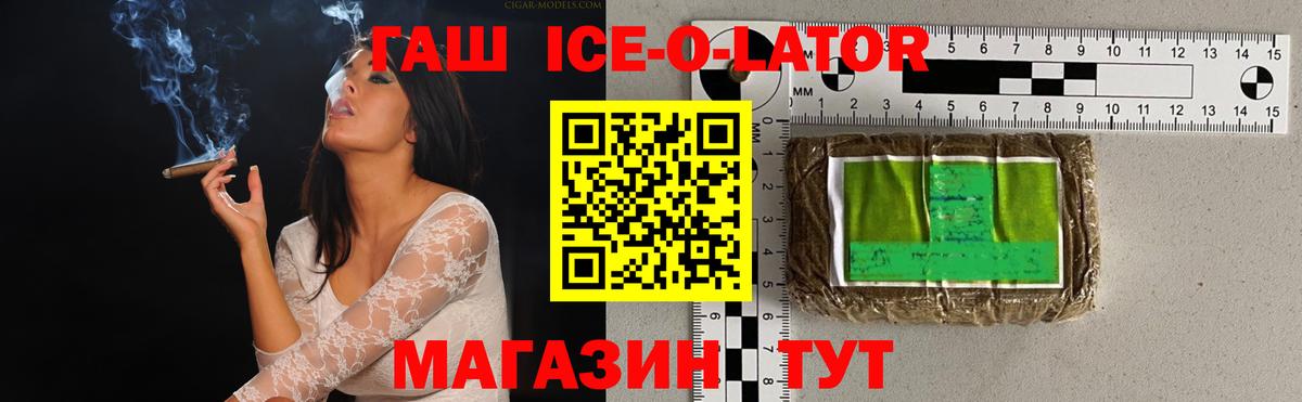 Ейск  ГАШИШ ice o lator  Вход с VPN  Гашиш Изолятор 