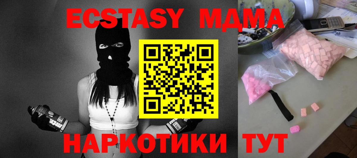 MDMA молли  МДМА кристаллы  Ейск  MDMA  Вход с VPN 