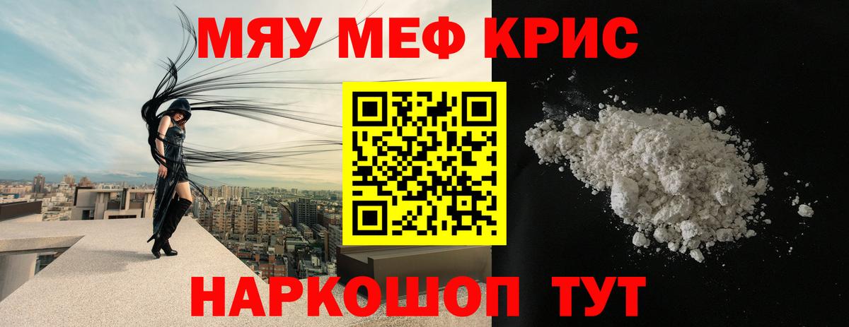 Мефедрон кристаллы Ейск