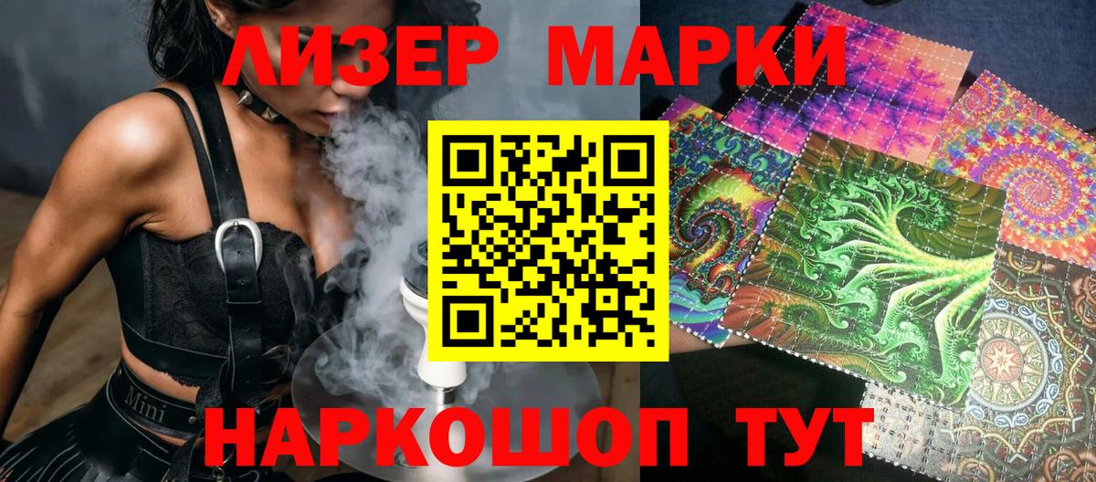 Марки NBOMe 1500мкг Ейск