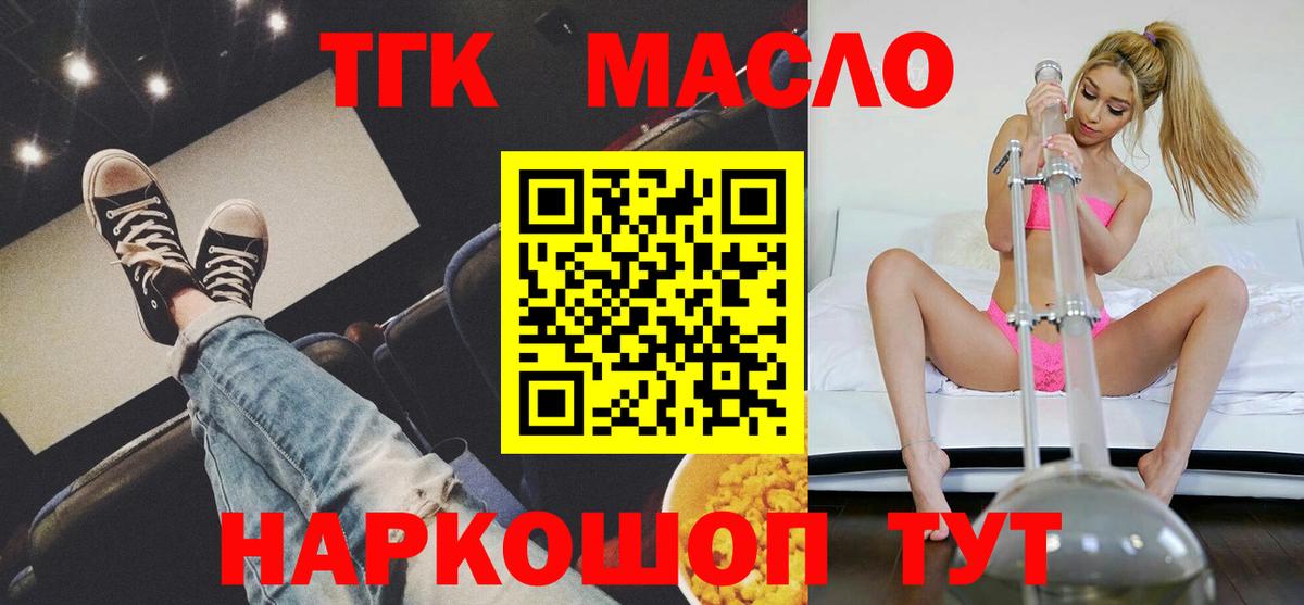 ТГК жижа Ейск